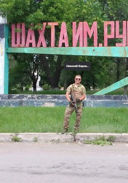 Боровиков Николай Николаевич