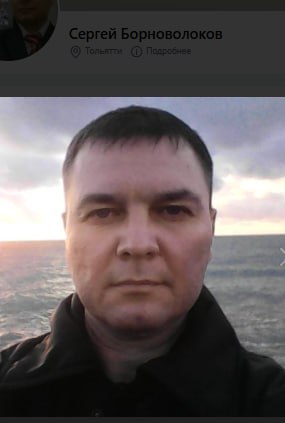 Борноволоков Сергей Алексеевич