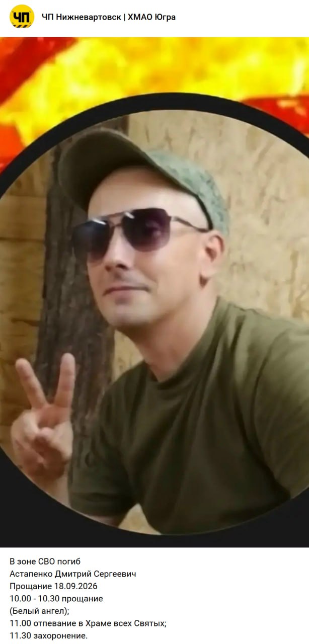 Астапенко Дмитрий Сергеевич