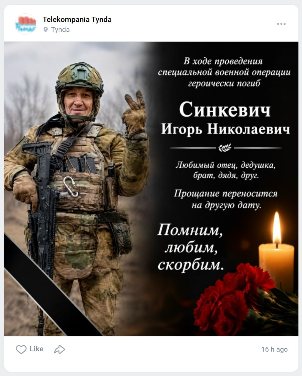 Синкевич Игорь Николаевич