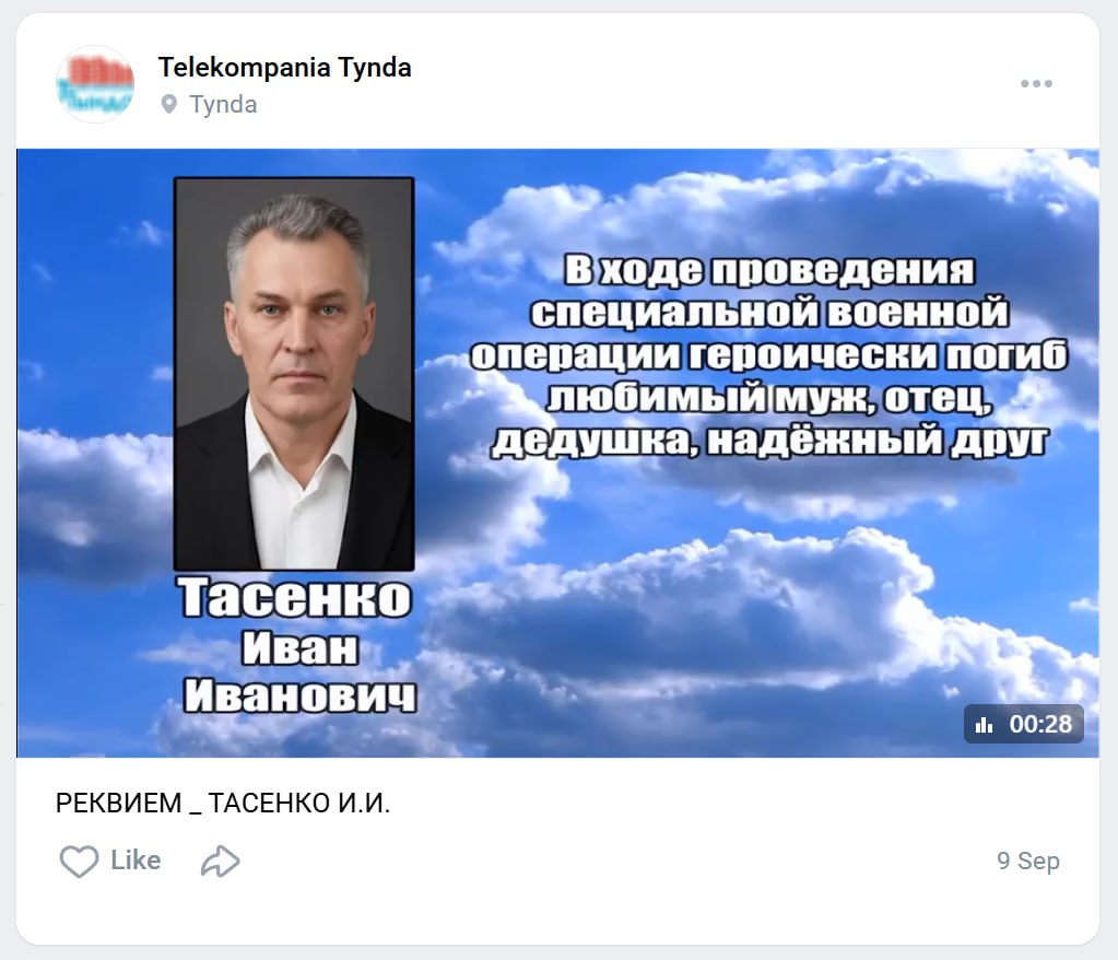 Тасенко Иван Иванович
