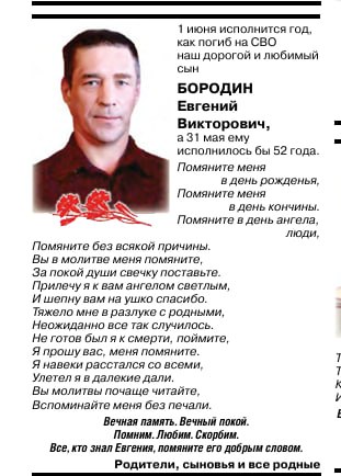 Бородин Евгений Викторович