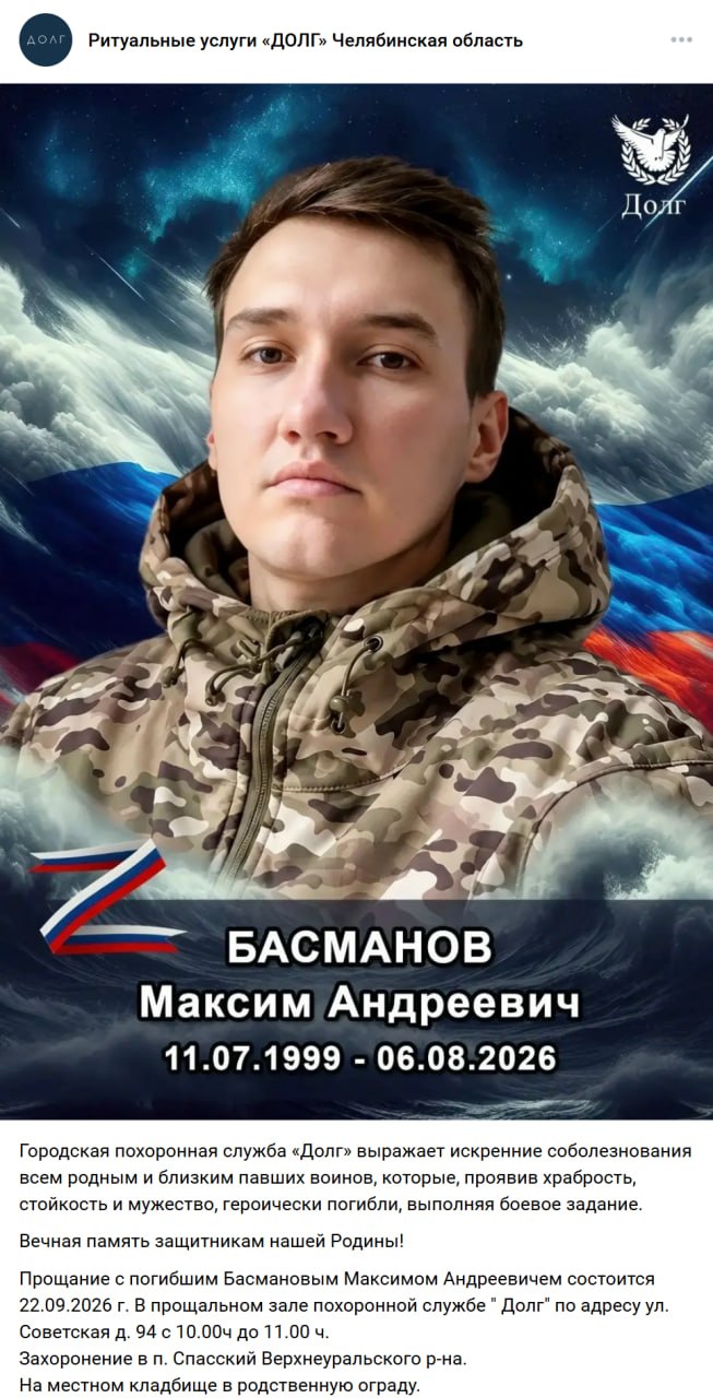 Басманов Максим Андреевич