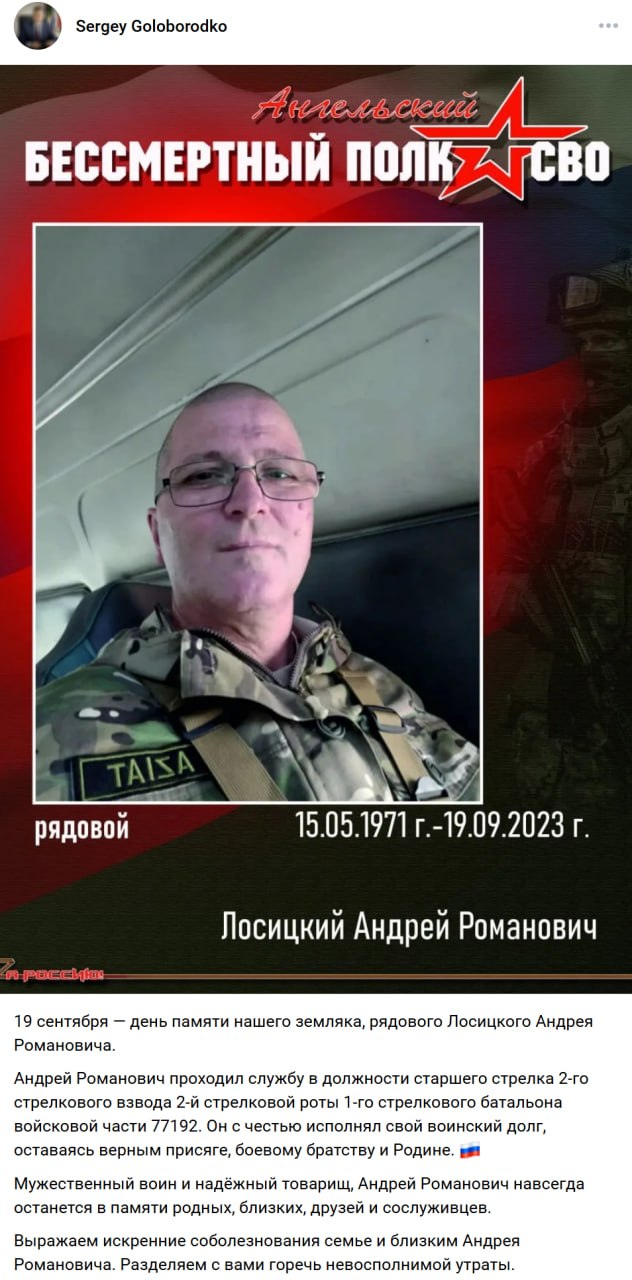 Лосицкий Андрей Романович