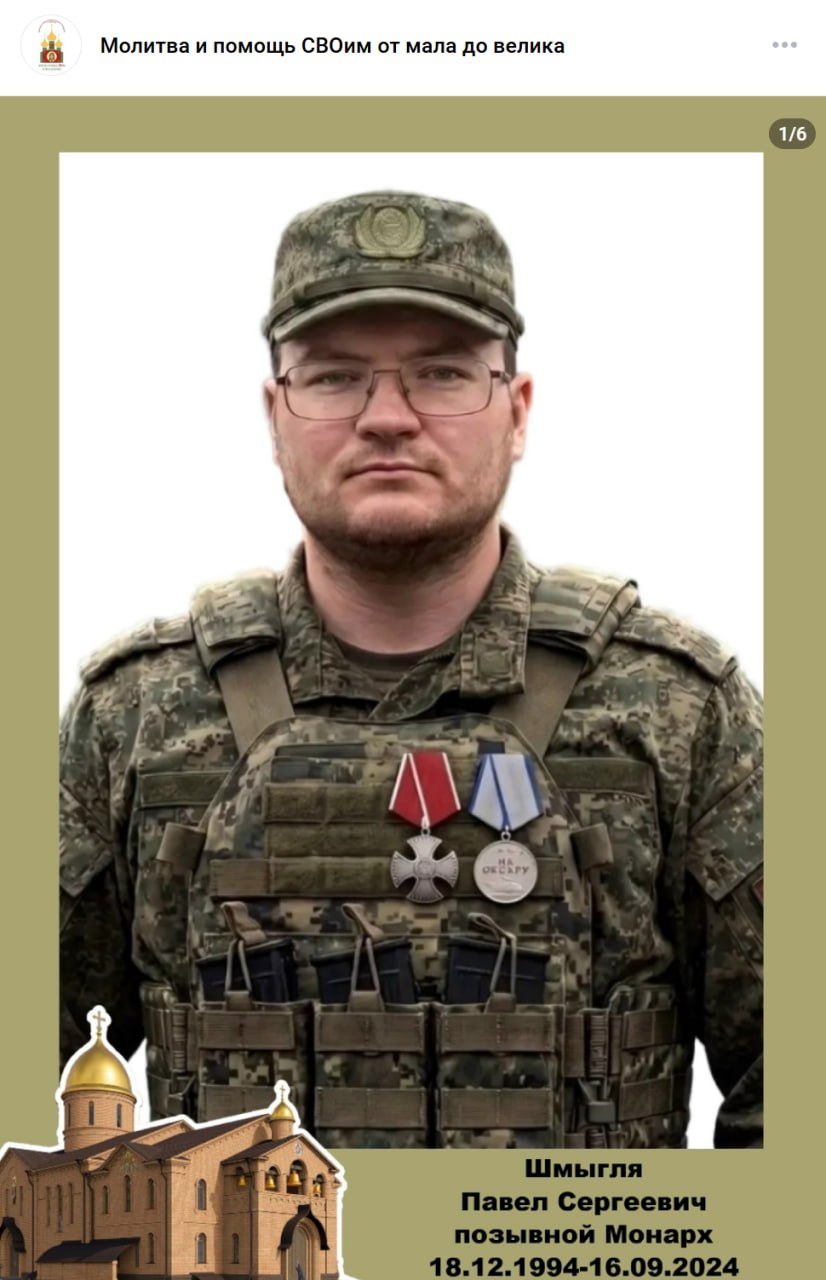 Шмыгля Павел Сергеевич