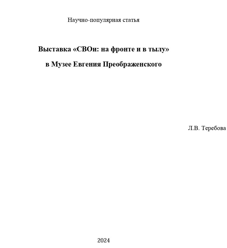 Бочковский Иван Юрьевич