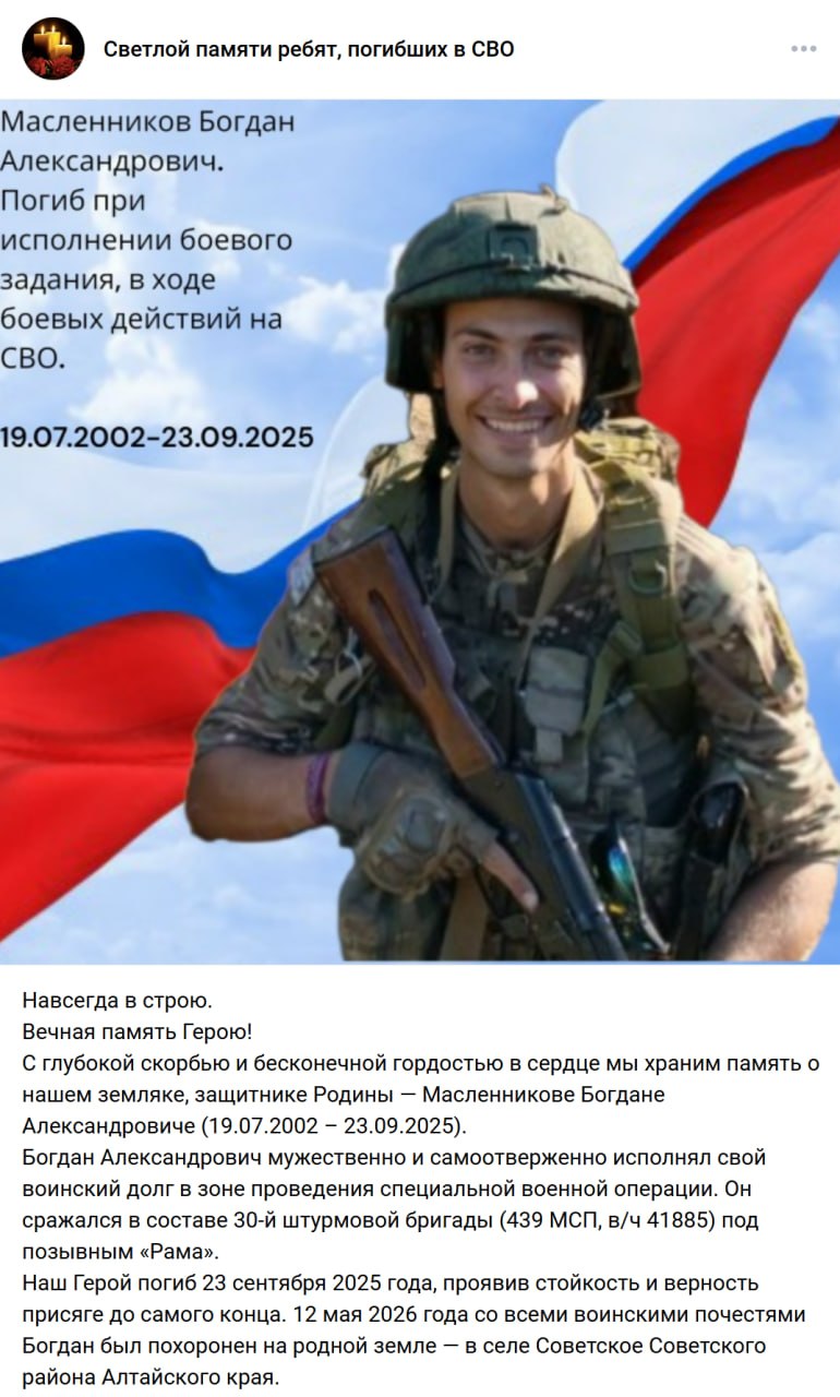 Масленников Богдан Александрович