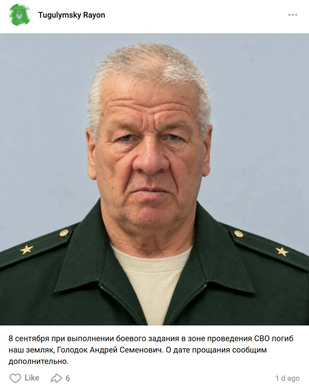 Голодок Андрей Семёнович