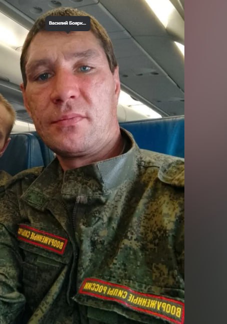 Бояркин Василий Владимирович