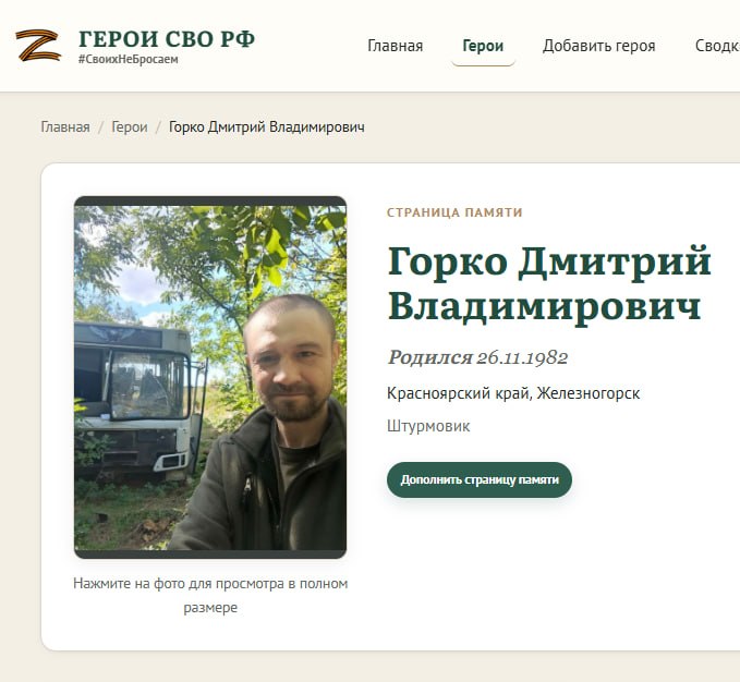 Горко Дмитрий Владимирович