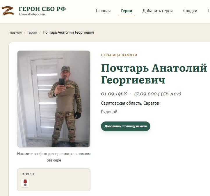 Почтарь Анатолий Георгиевич