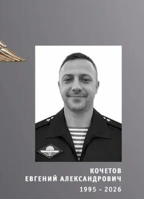 Kochetov Evgeniy Aleksandrovich