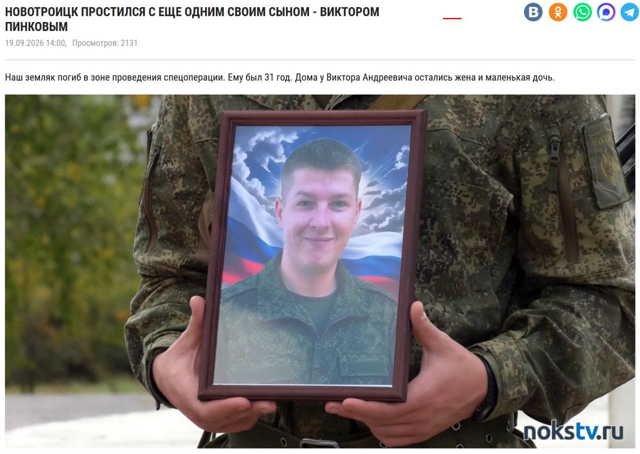 Pinkov Viktor Andreevich