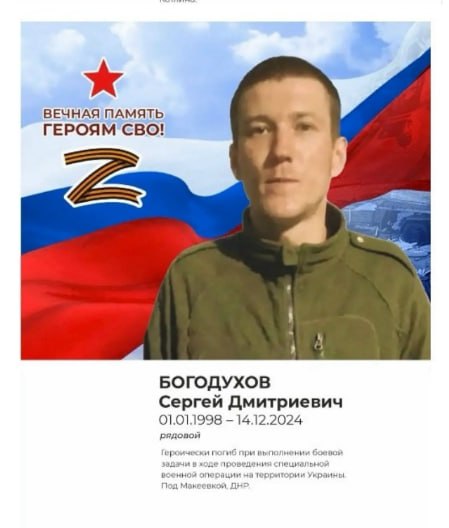 Bogodukhov Sergey Dmitrievich