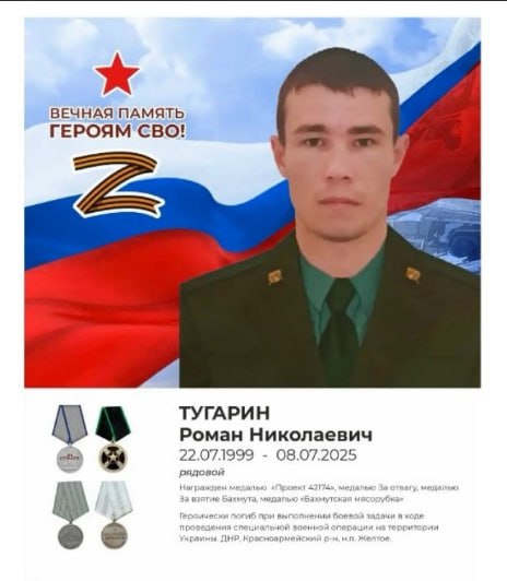 Tugarin Roman Nikolaevich
