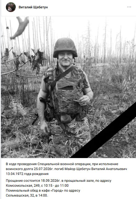 Shchebetun Vitaliy Anatolevich