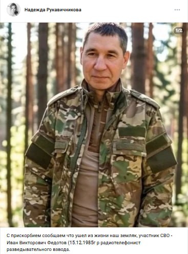 Fedotov Ivan Viktorovich