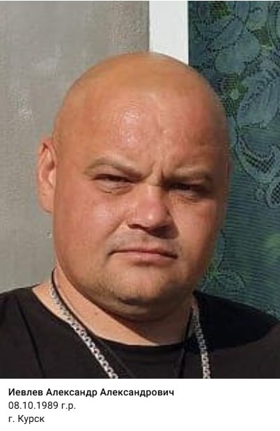 Иевлев Александр Александрович