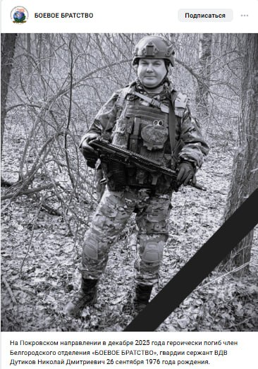 Дутиков Николай Дмитриевич