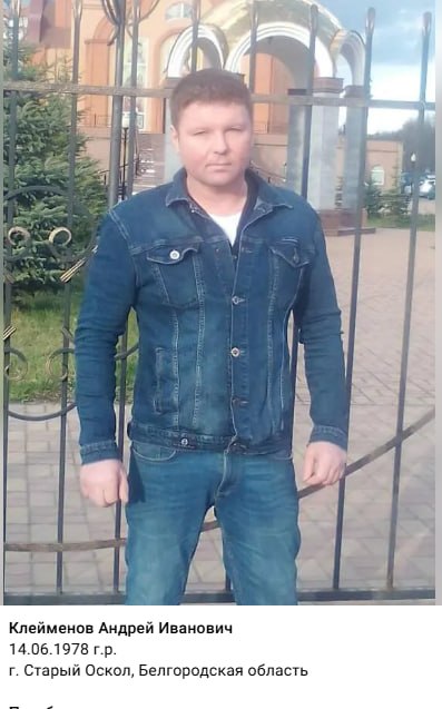 Клейменов Андрей Иванович