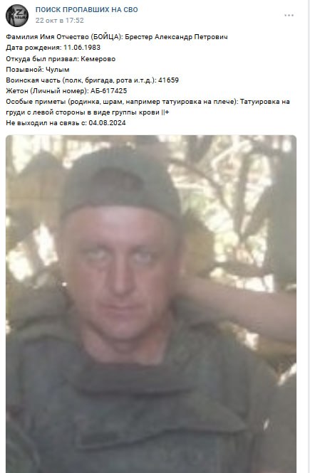 Брестер Александр Петрович