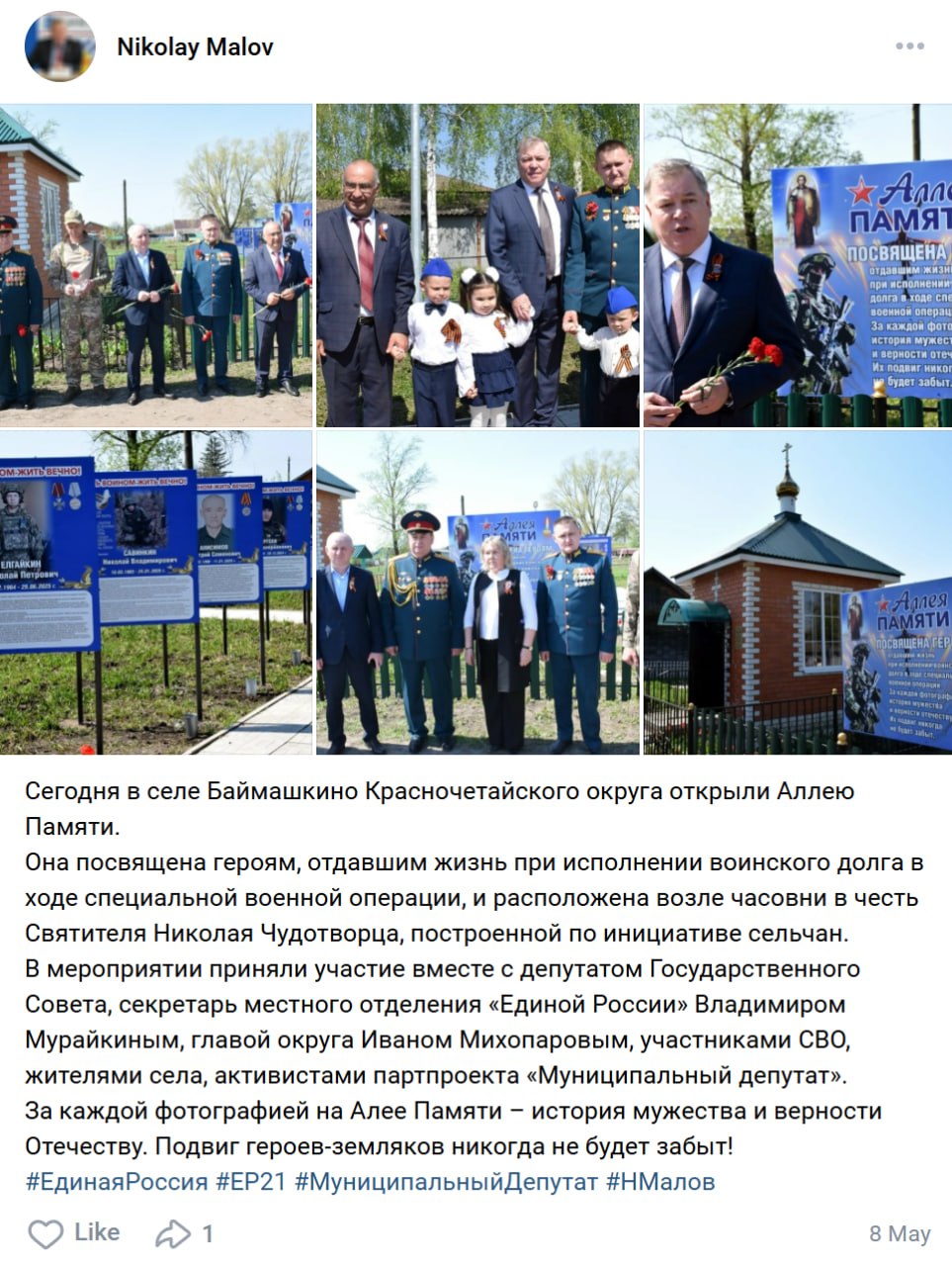Елгайкин Николай Петрович