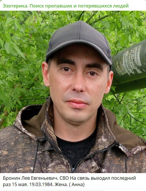 Bronin Lev Evgenevich