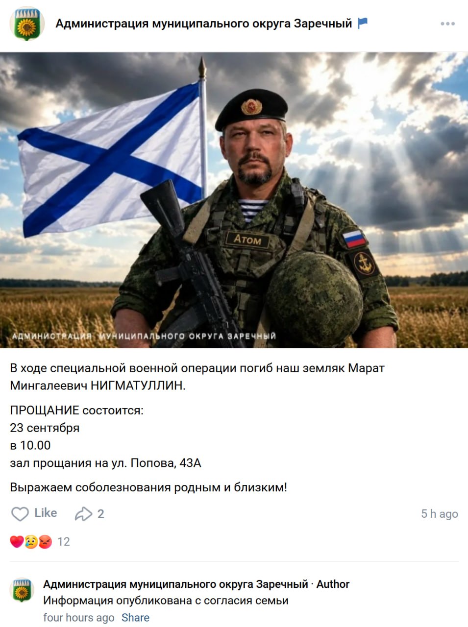 Nigmatullin Marat Mingaleevich