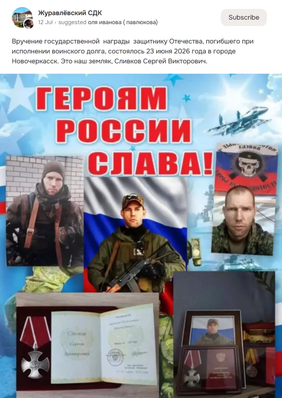 Slivkov Sergey Viktorovich