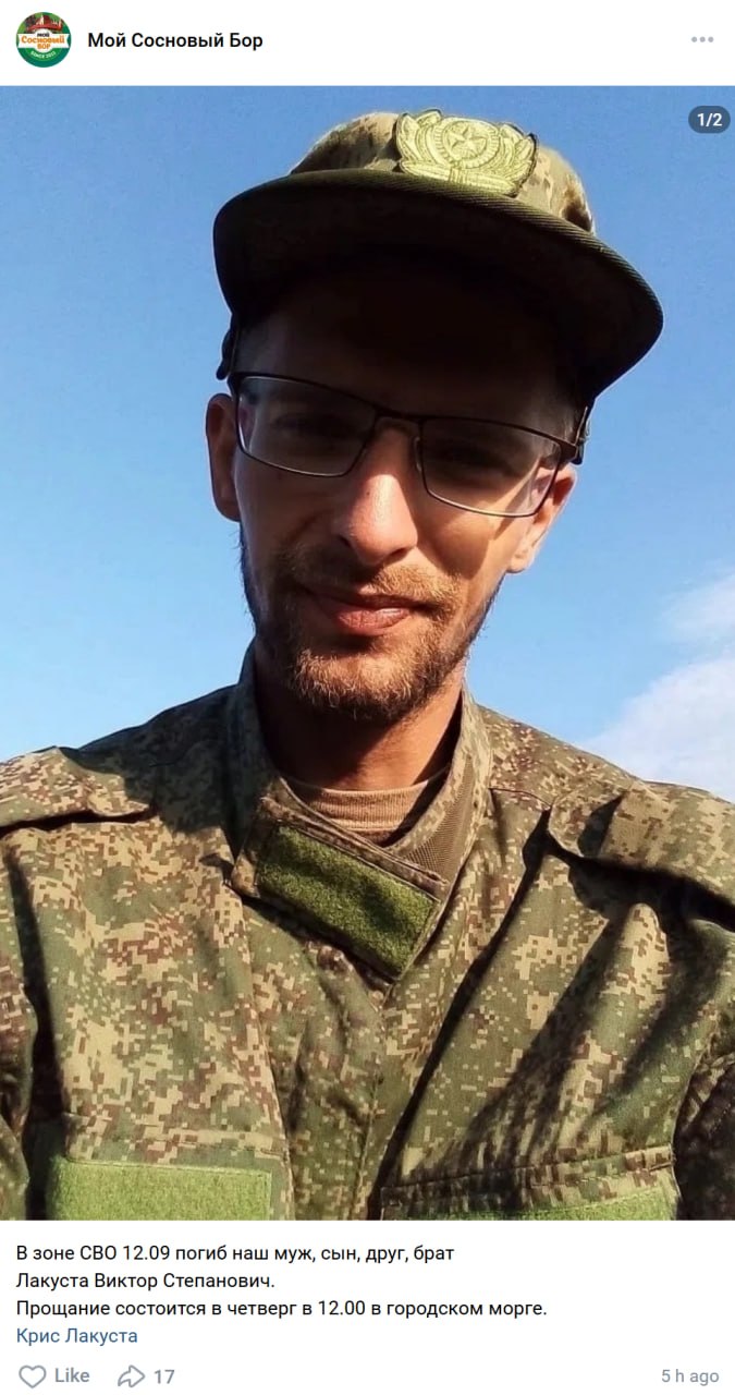 Lakusta Viktor Stepanovich