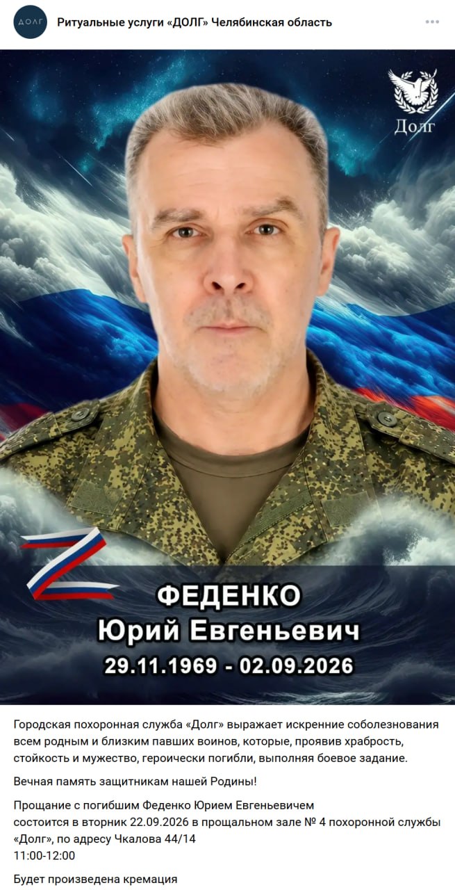 Fedenko Yuriy Evgenevich