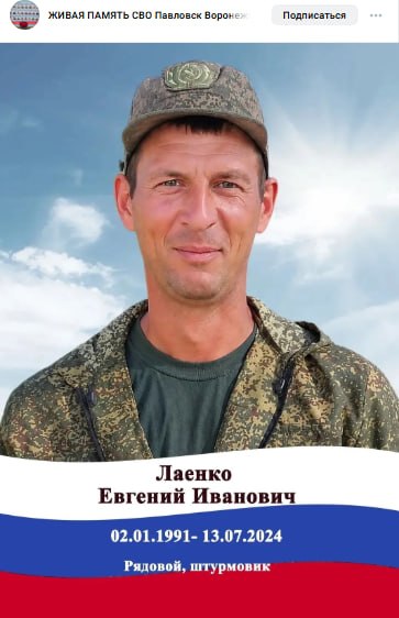 Laenko Evgeniy Ivanovich