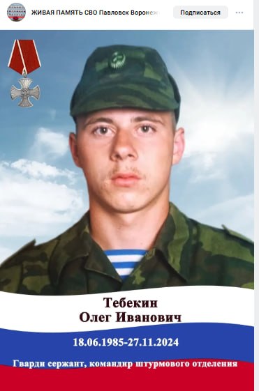 Tebekin Oleg Ivanovich