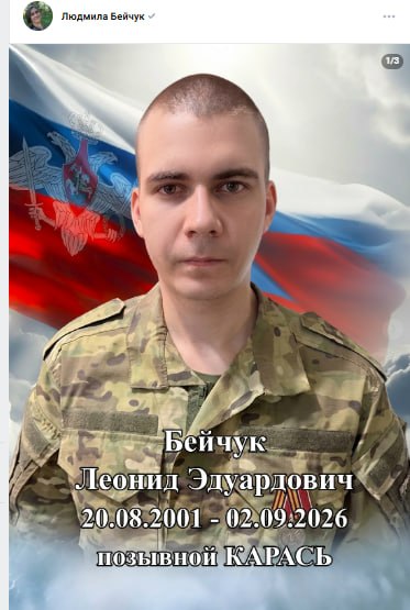 Beychuk Leonid Eduardovich