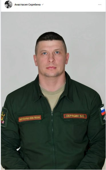 Skryabin Oleg Sergeevich