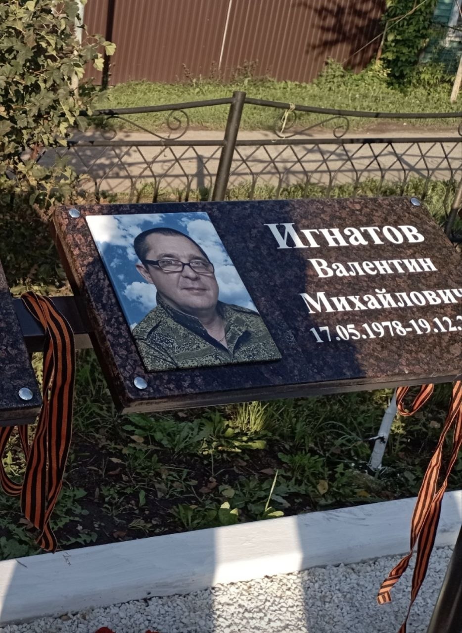 Игнатов Валентин Михайлович