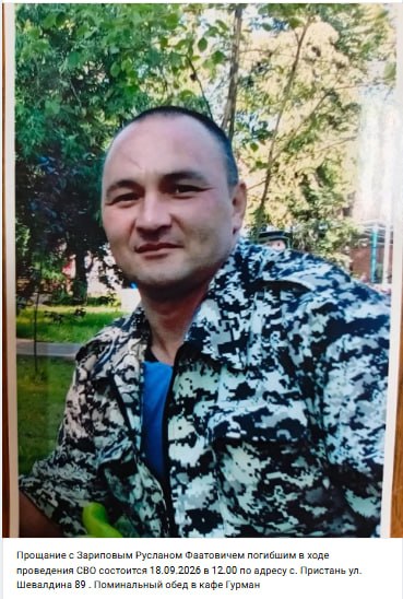 Зарипов Руслан Фаатович