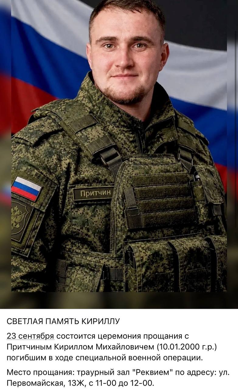 Притчин Кирилл Михайлович