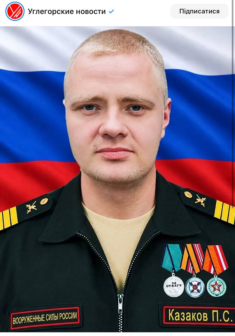 Казаков Павел Сергеевич