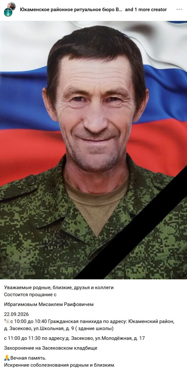 Ибрагимов Мисаиль Раифович