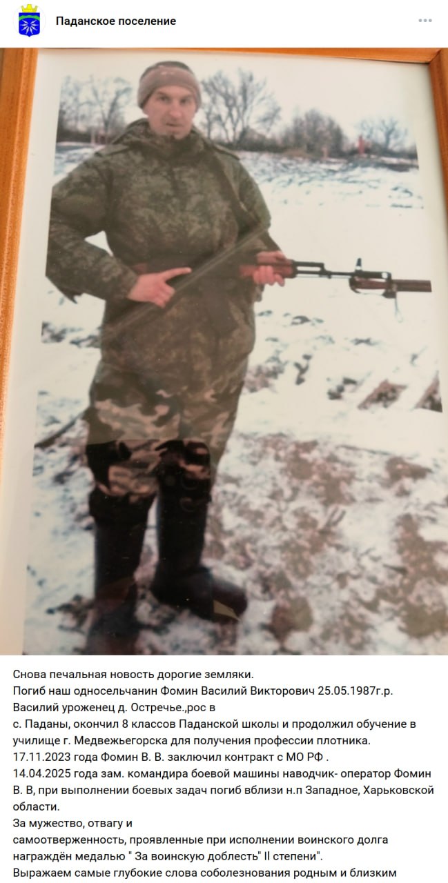 Фомин Василий Викторович