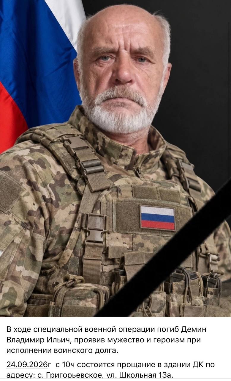 Demin Vladimir Ilich