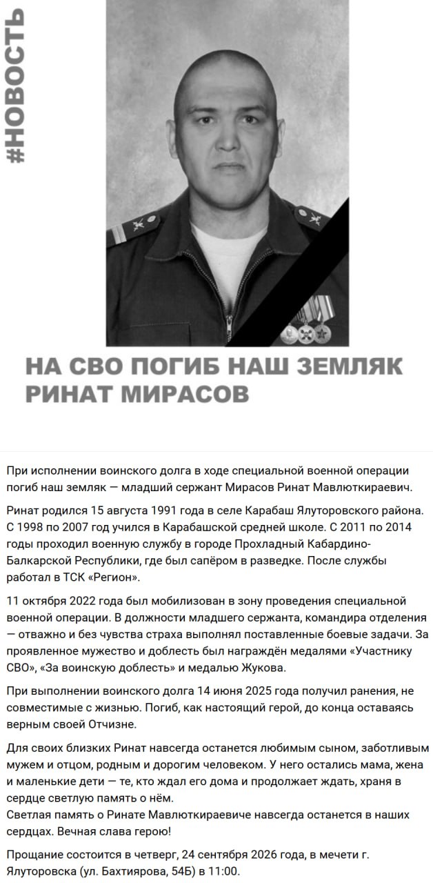 Mirasov Rinat Mavlyutkiraevich