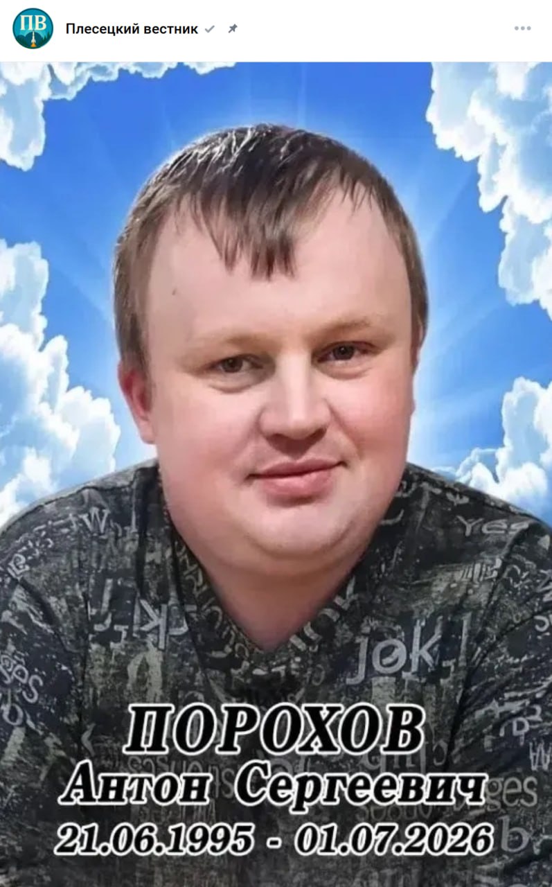 Porokhov Anton Sergeevich