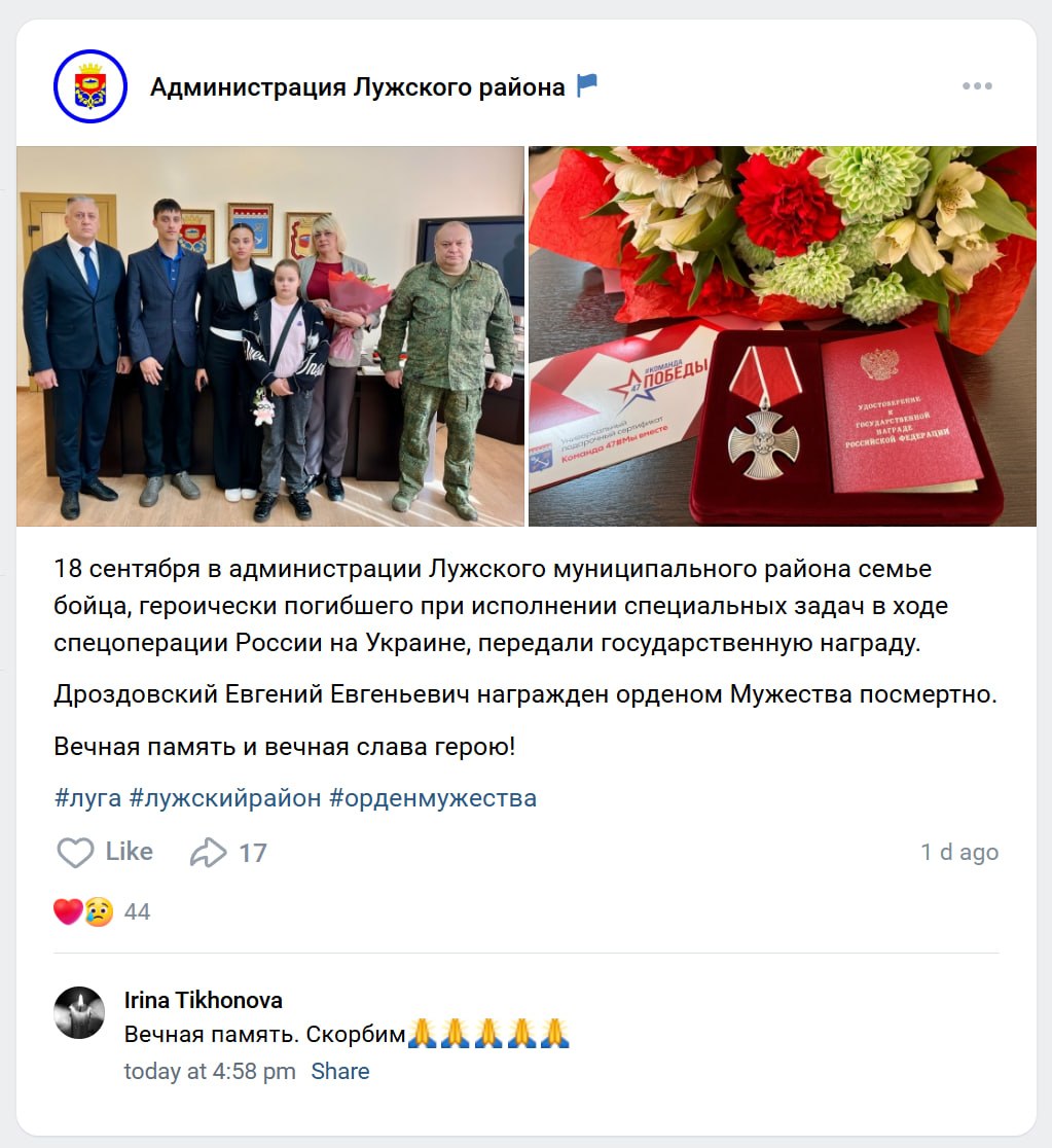 Дроздовский Евгений Евгеньевич