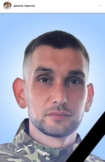 Черенов Сергей Олегович