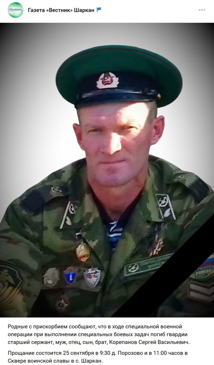 Korepanov Sergey Vasilevich