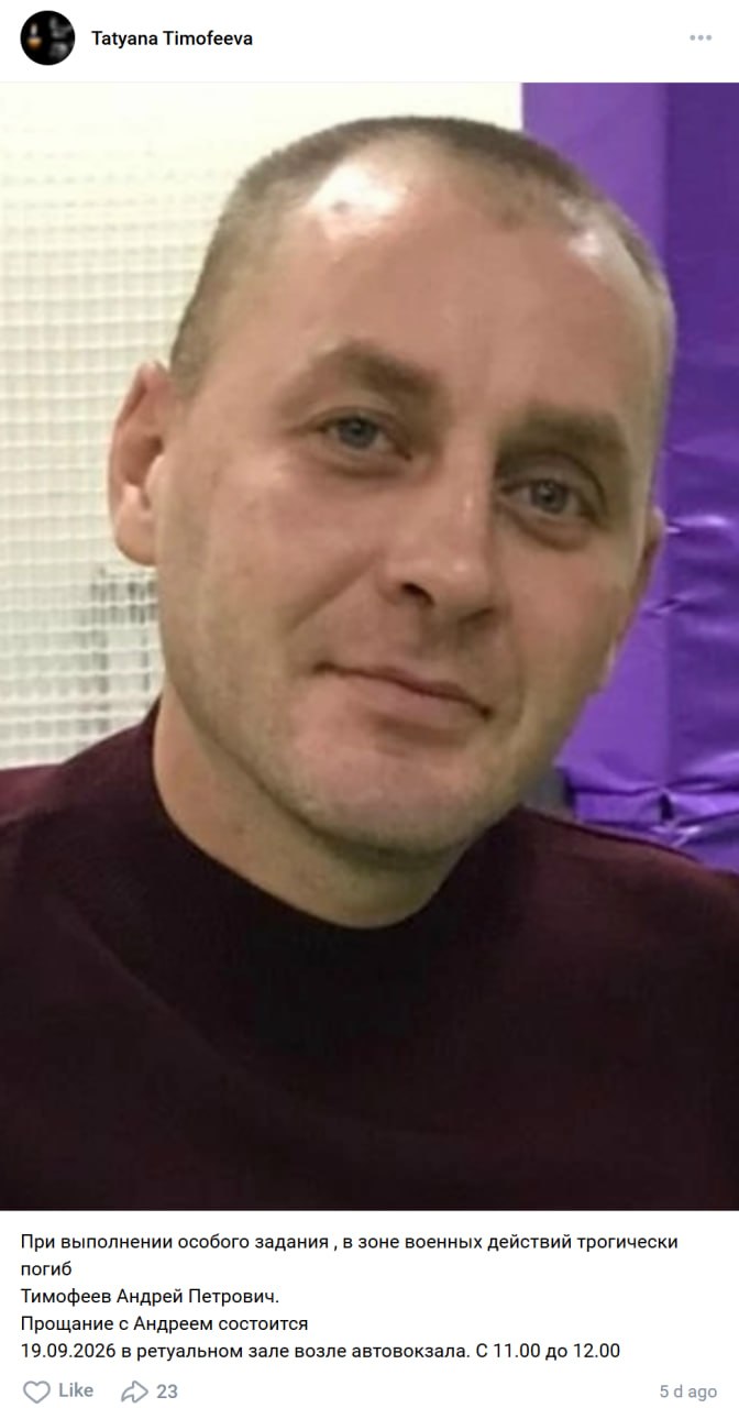 Timofeev Andrey Petrovich