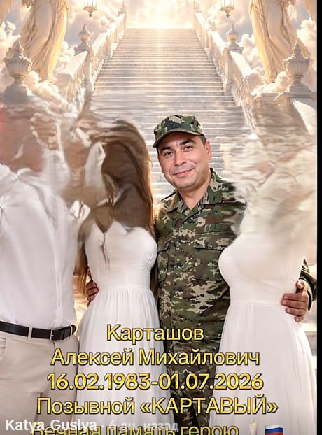 Kartashov Aleksey Mikhaylovich