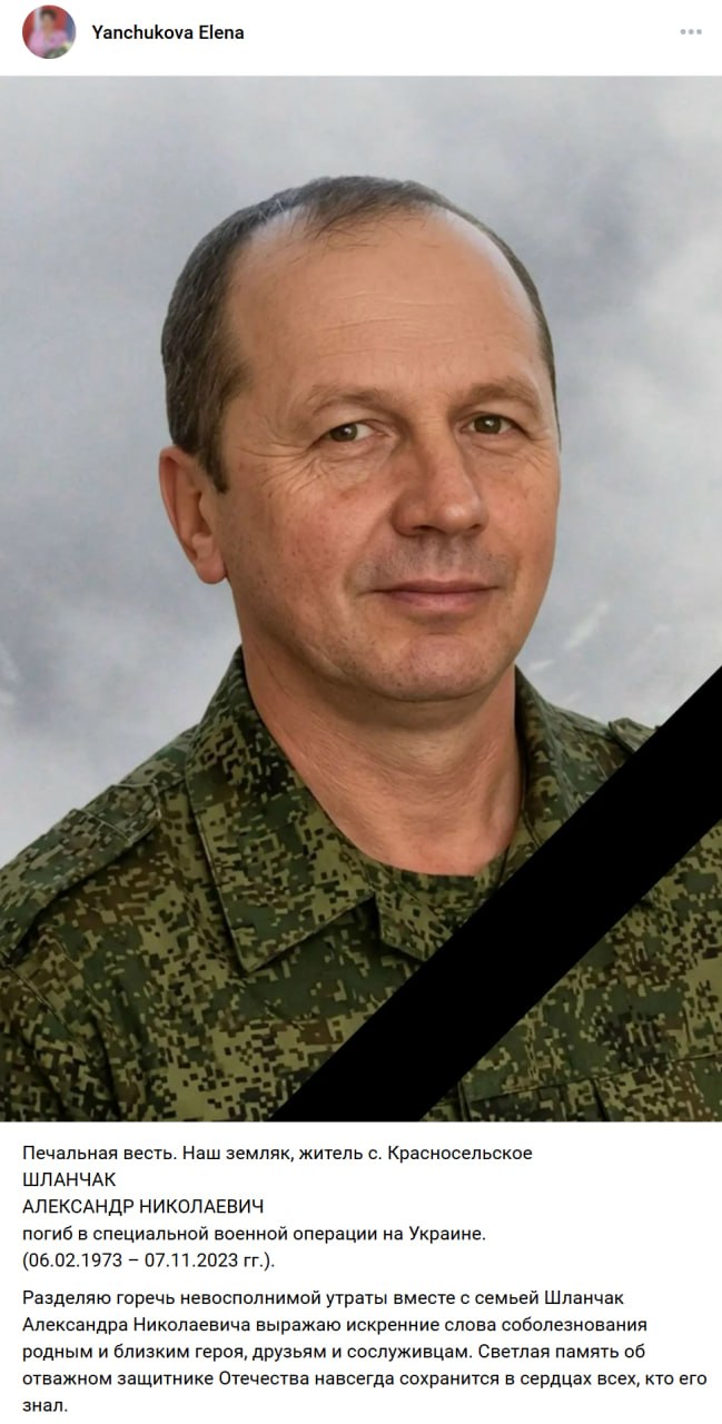 Shlanchak Aleksandr Nikolaevich